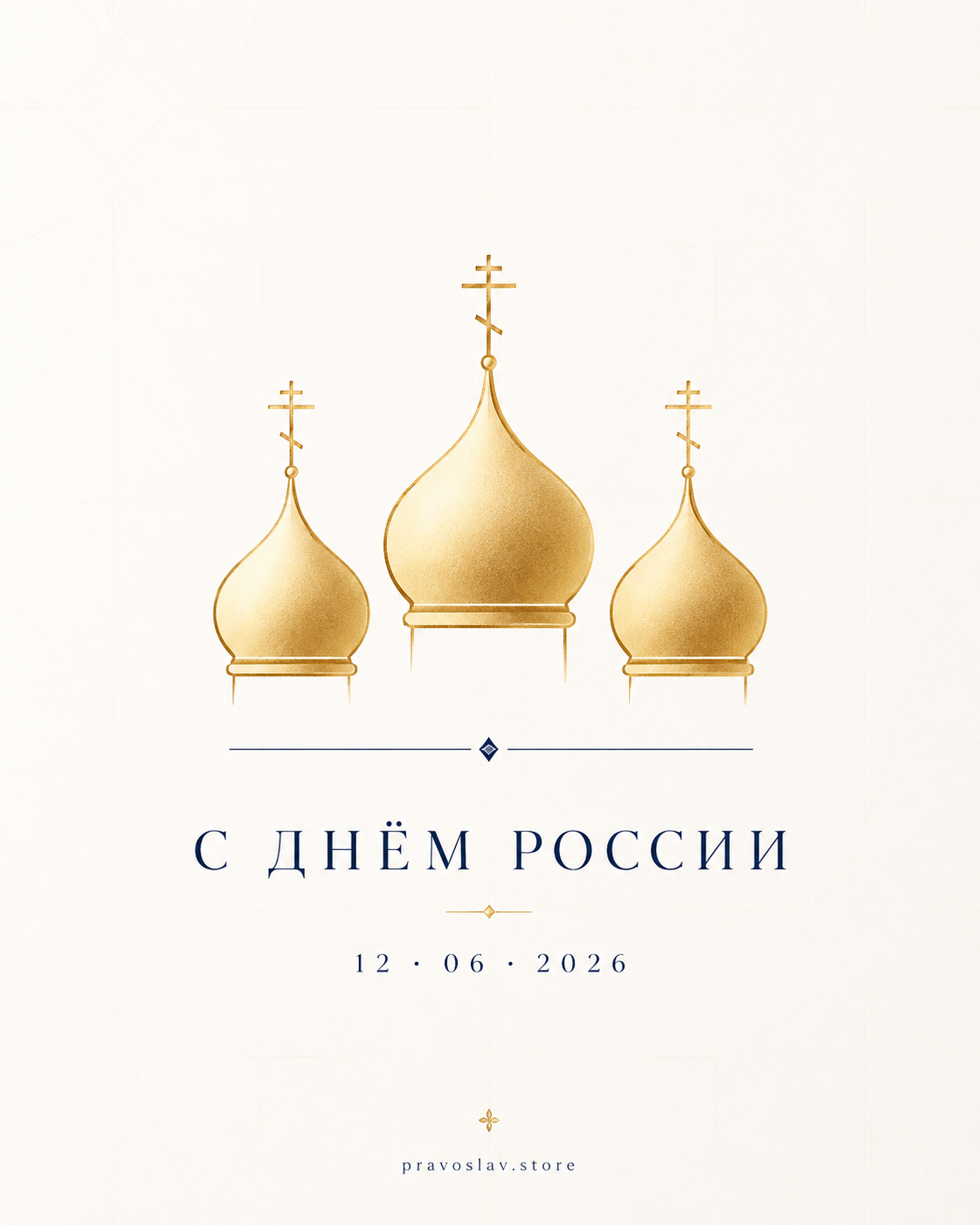 День России открытка 28