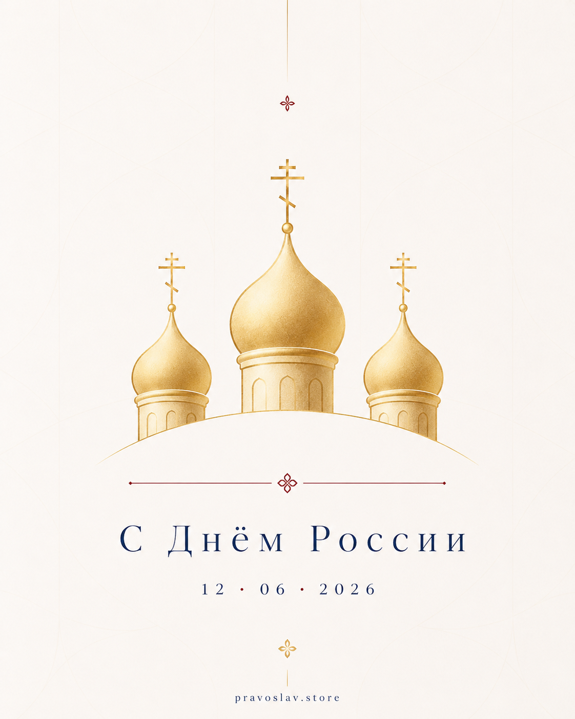 День России открытка 29