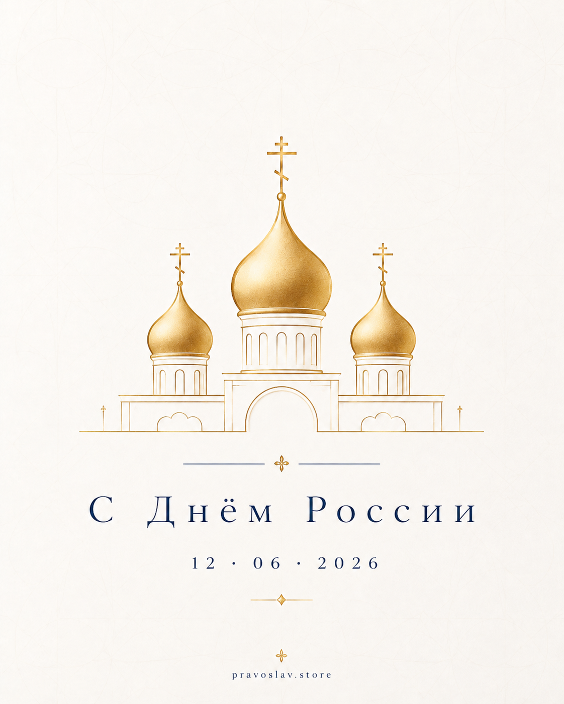 День России открытка 30